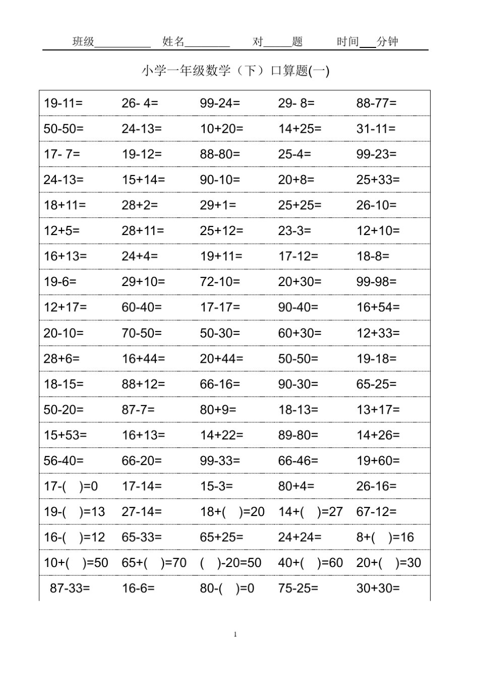 一年级数学下册口算题卡_第1页