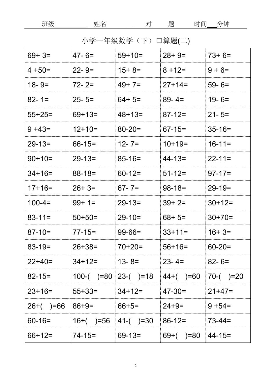 一年级数学下册口算题卡_第2页