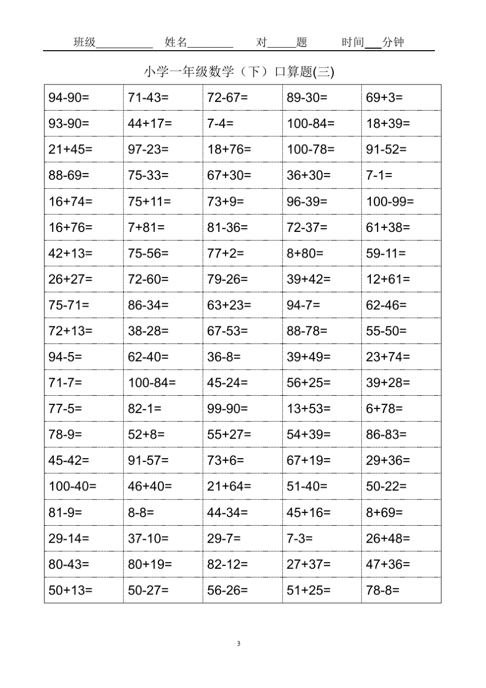 一年级数学下册口算题卡_第3页