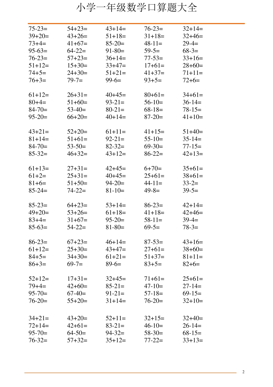 一年级数学下册口算题大全强化练习_第2页