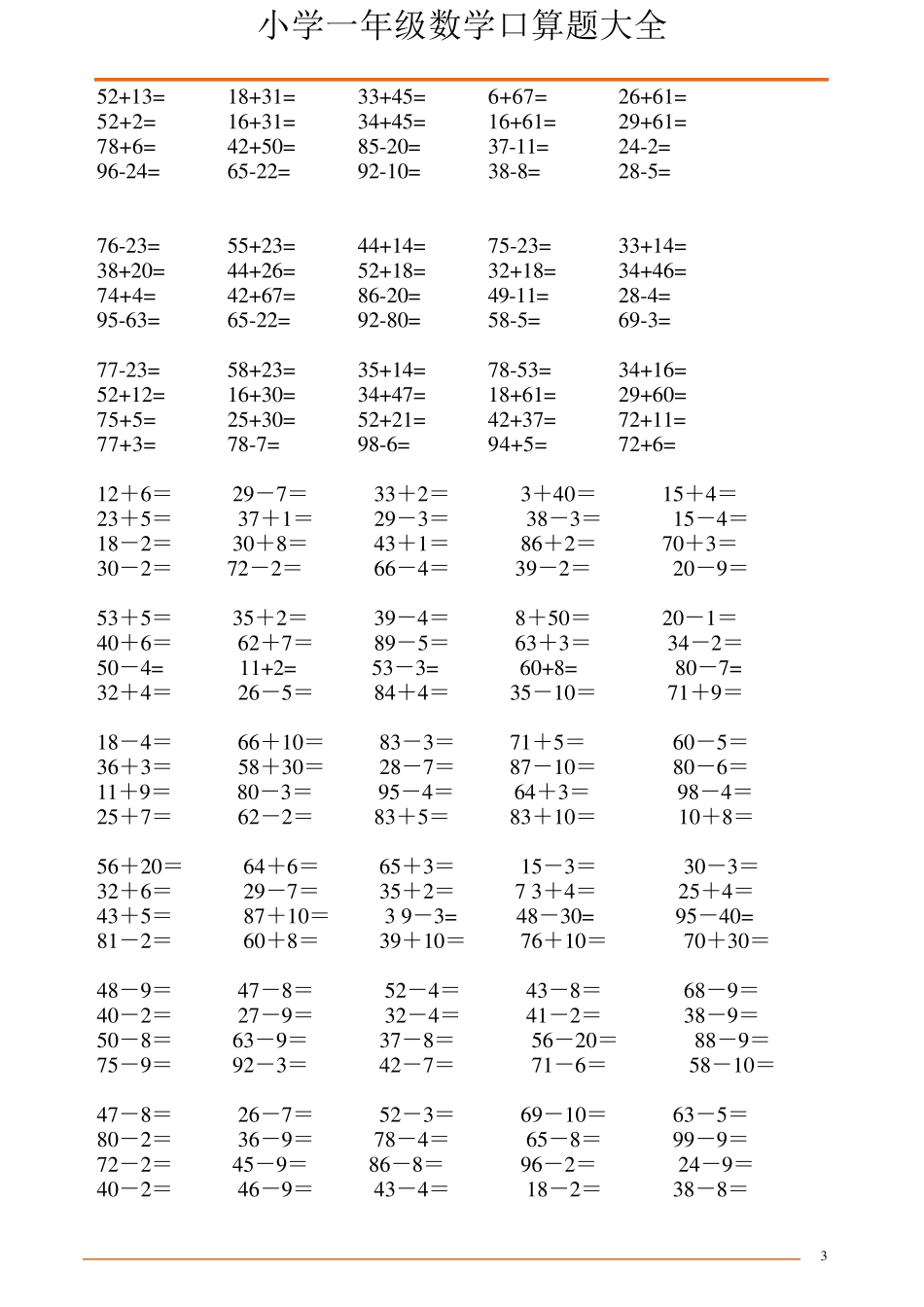 一年级数学下册口算题大全强化练习_第3页