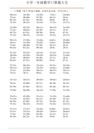 一年级数学下册口算题大全强化练习