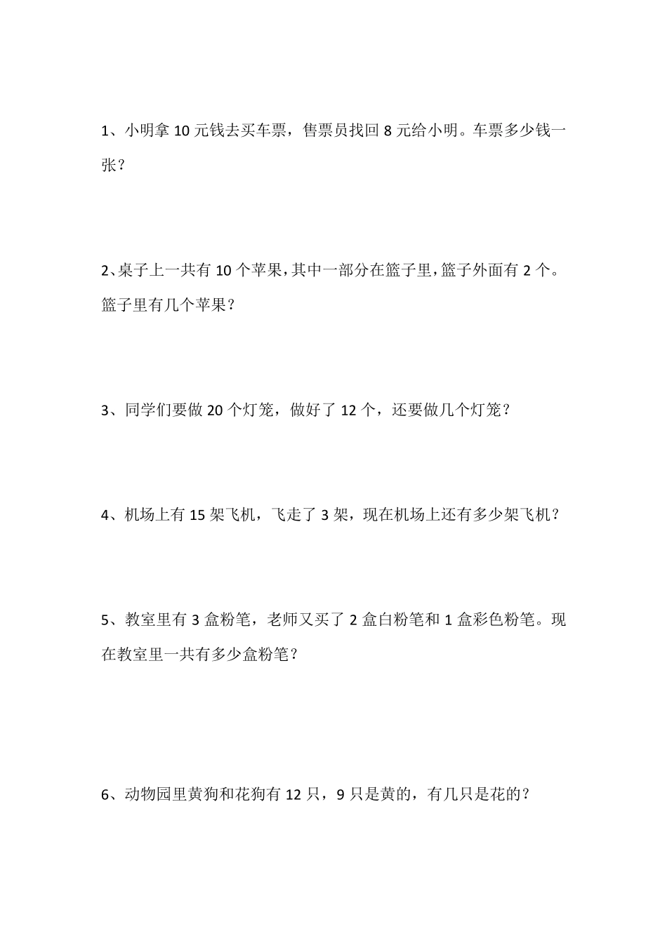 一年级数学下册应用题100题_第1页