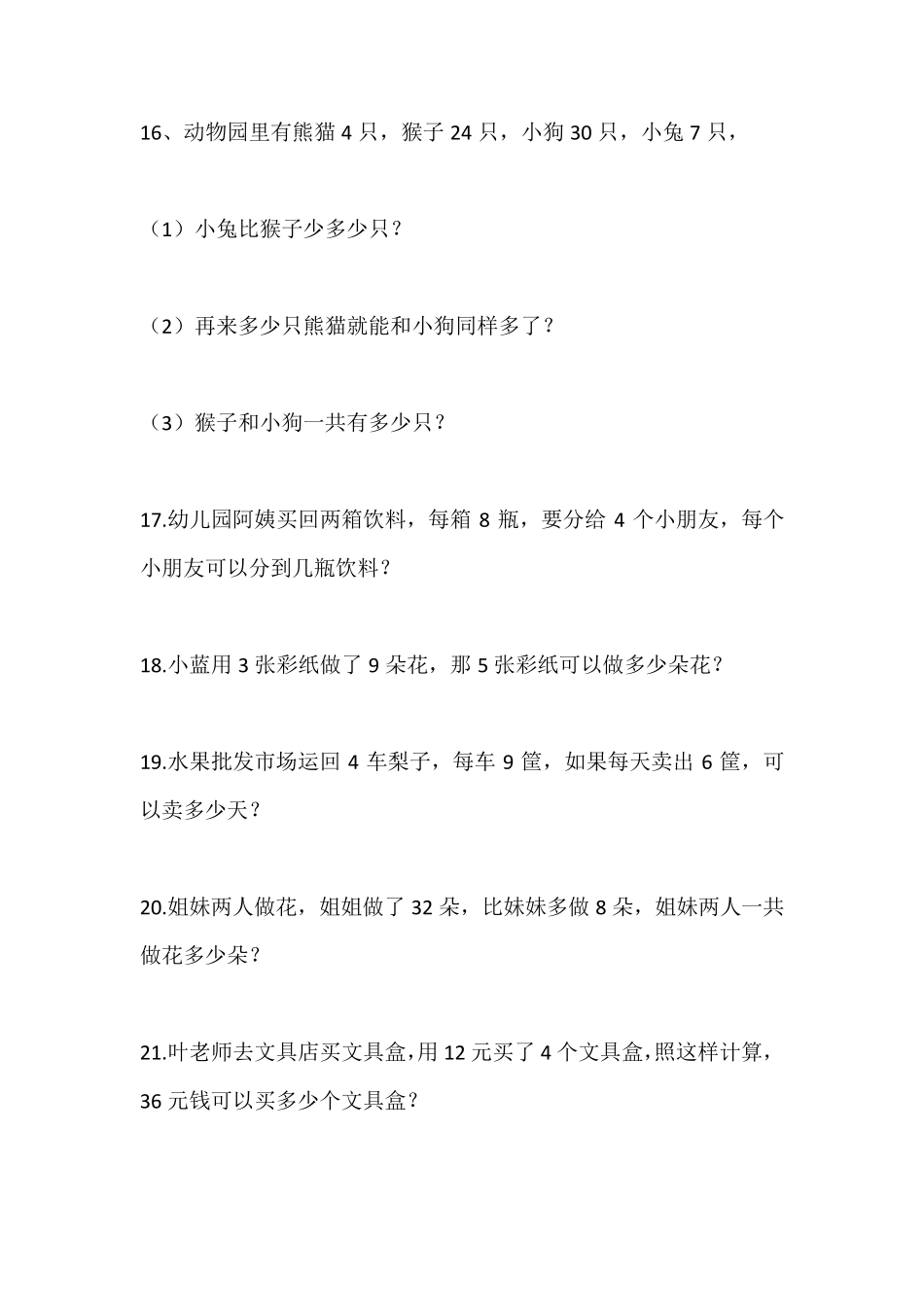 一年级数学下册应用题100题_第3页