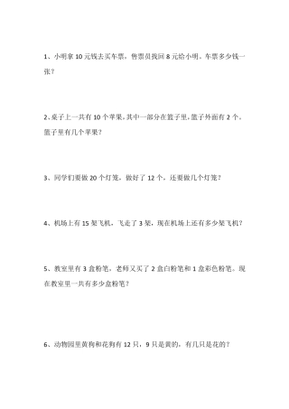 一年级数学下册应用题100题