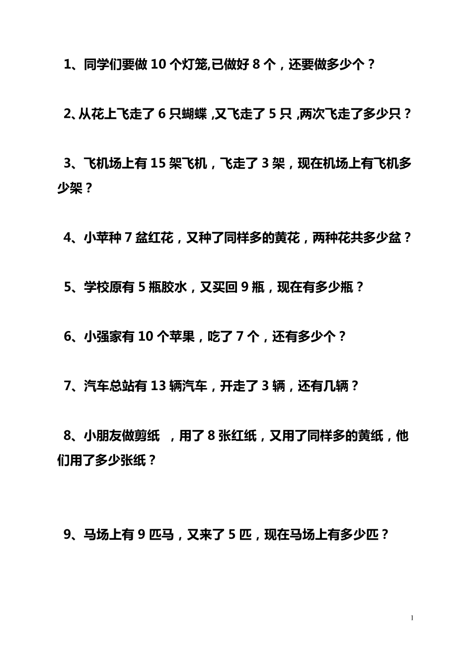一年级数学下册应用题60道_第1页