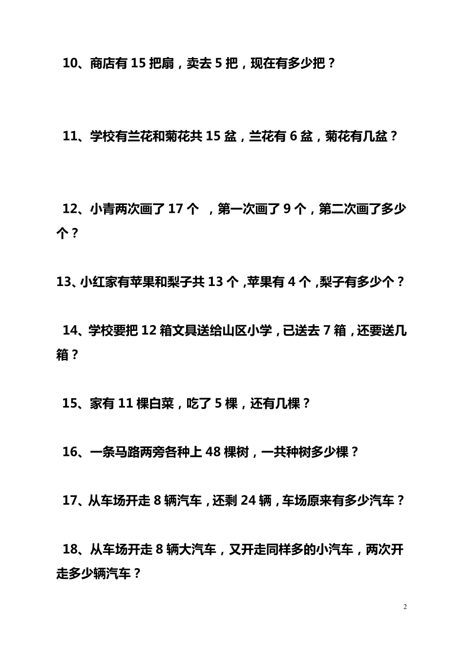 一年级数学下册应用题60道_第2页