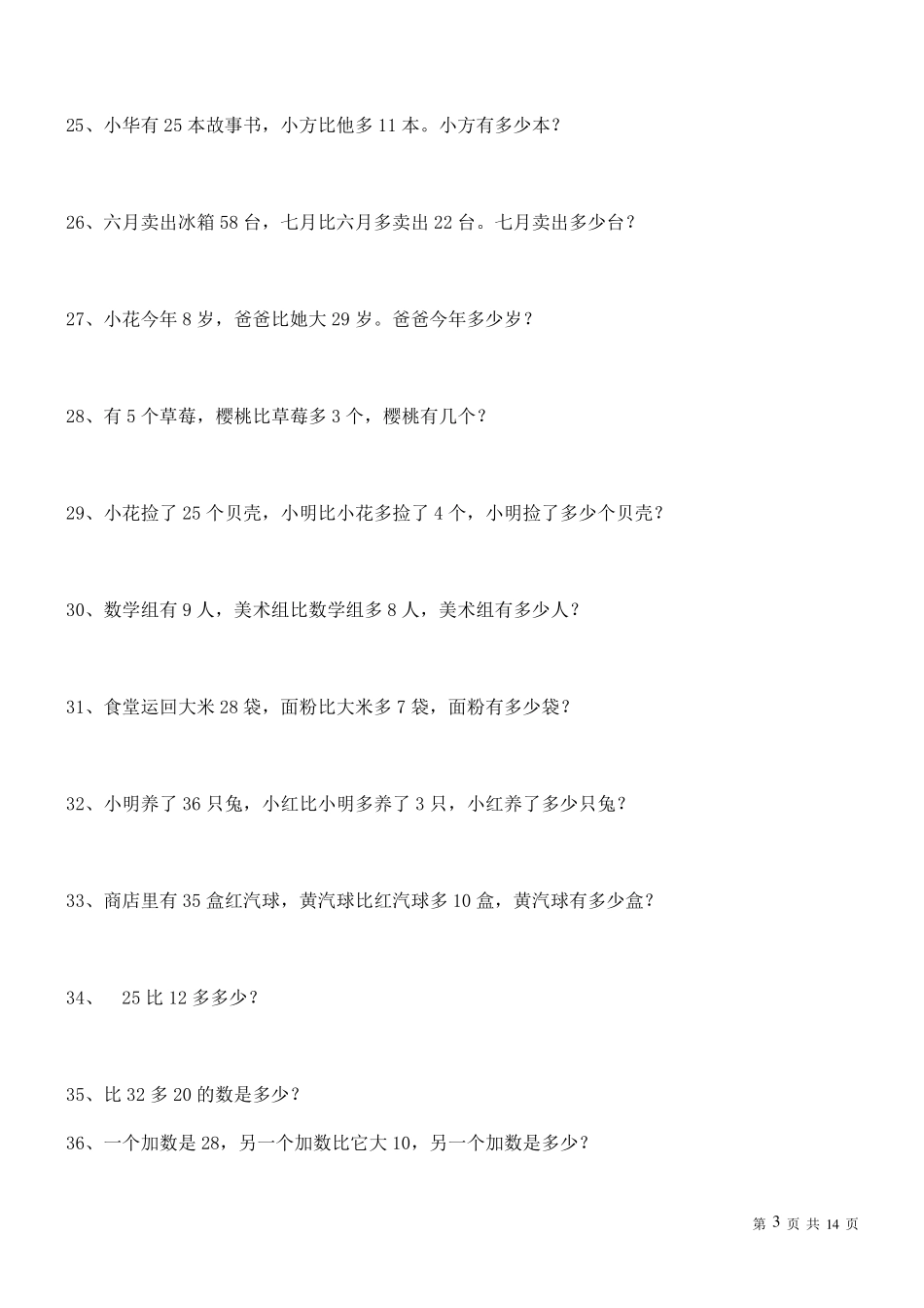 一年级数学下册应用题专项练习100题ok_第3页