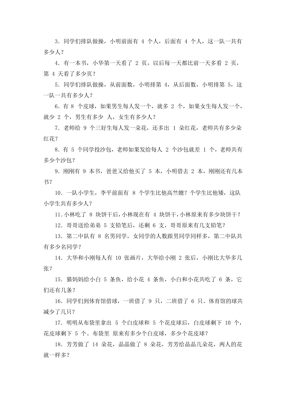 一年级数学下册思维训练题_第2页