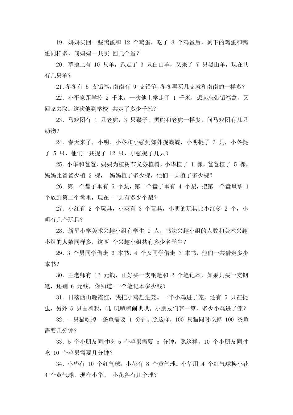 一年级数学下册思维训练题_第3页