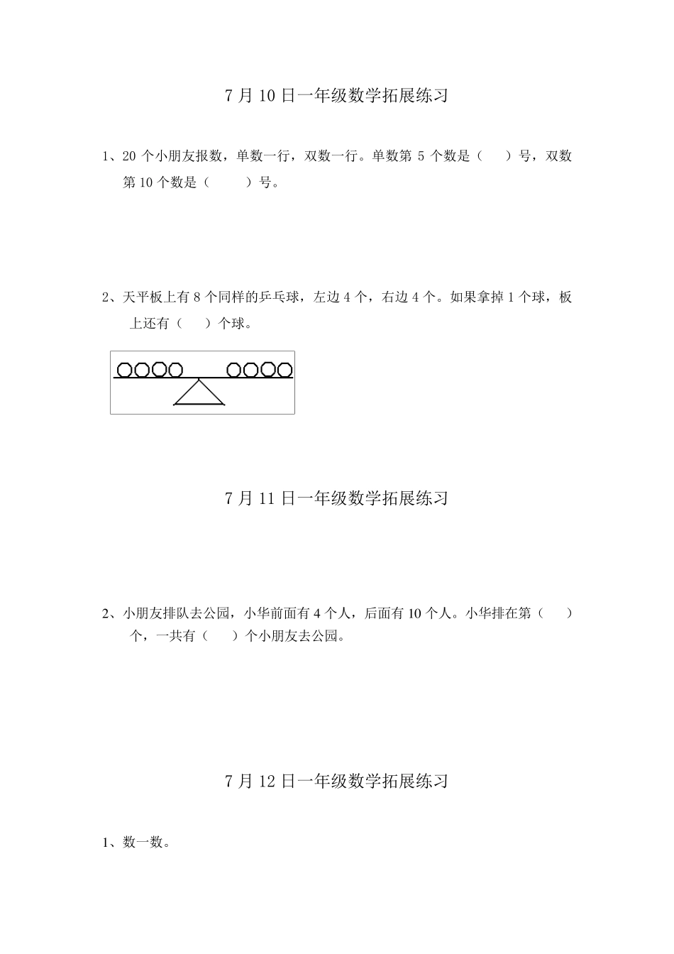 一年级数学下册拓展题_第1页