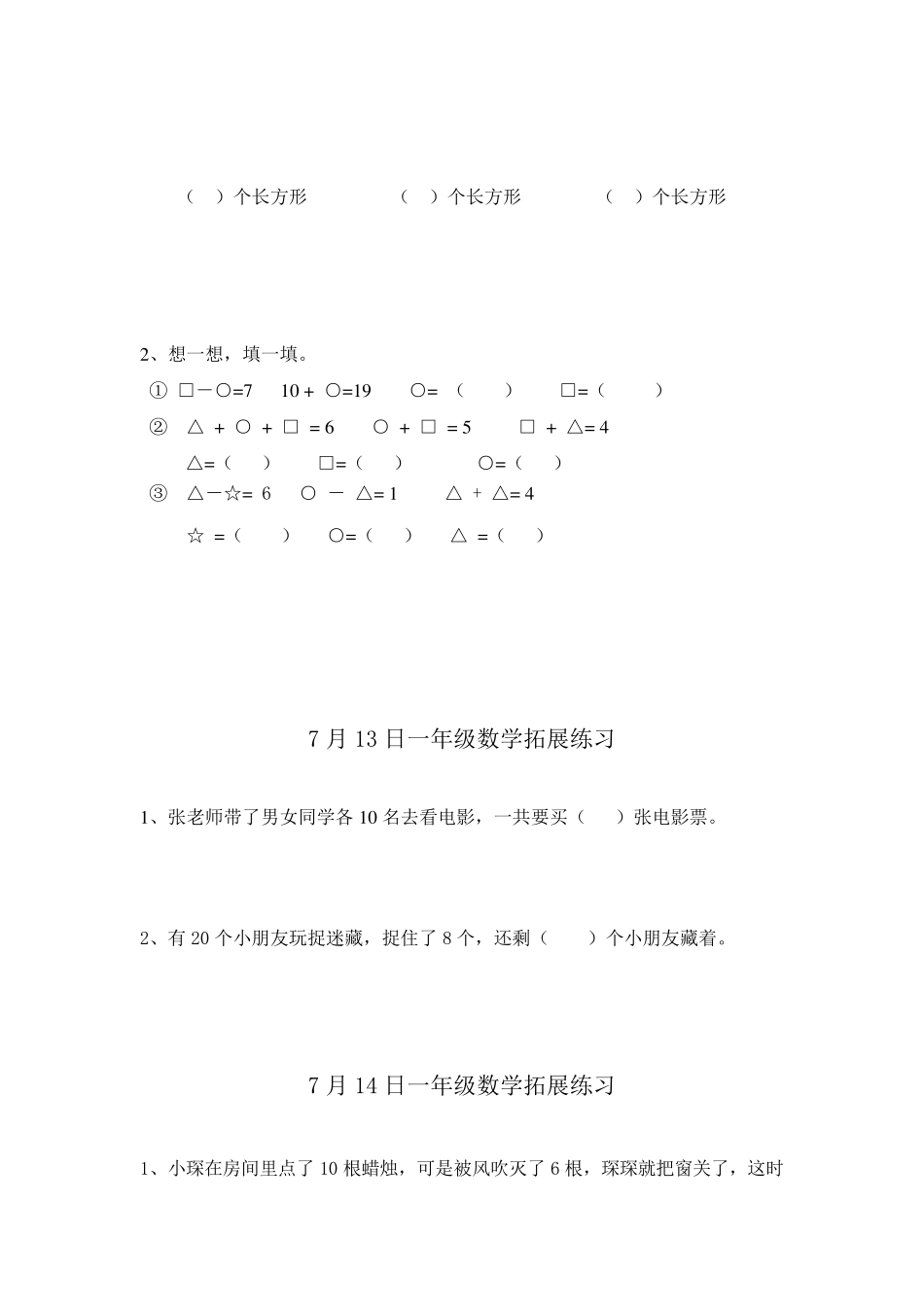 一年级数学下册拓展题_第2页