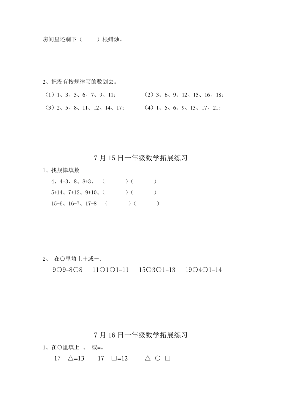 一年级数学下册拓展题_第3页