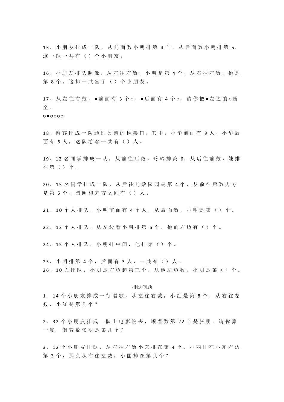 一年级数学下册排队问题专项强化练习题_第2页