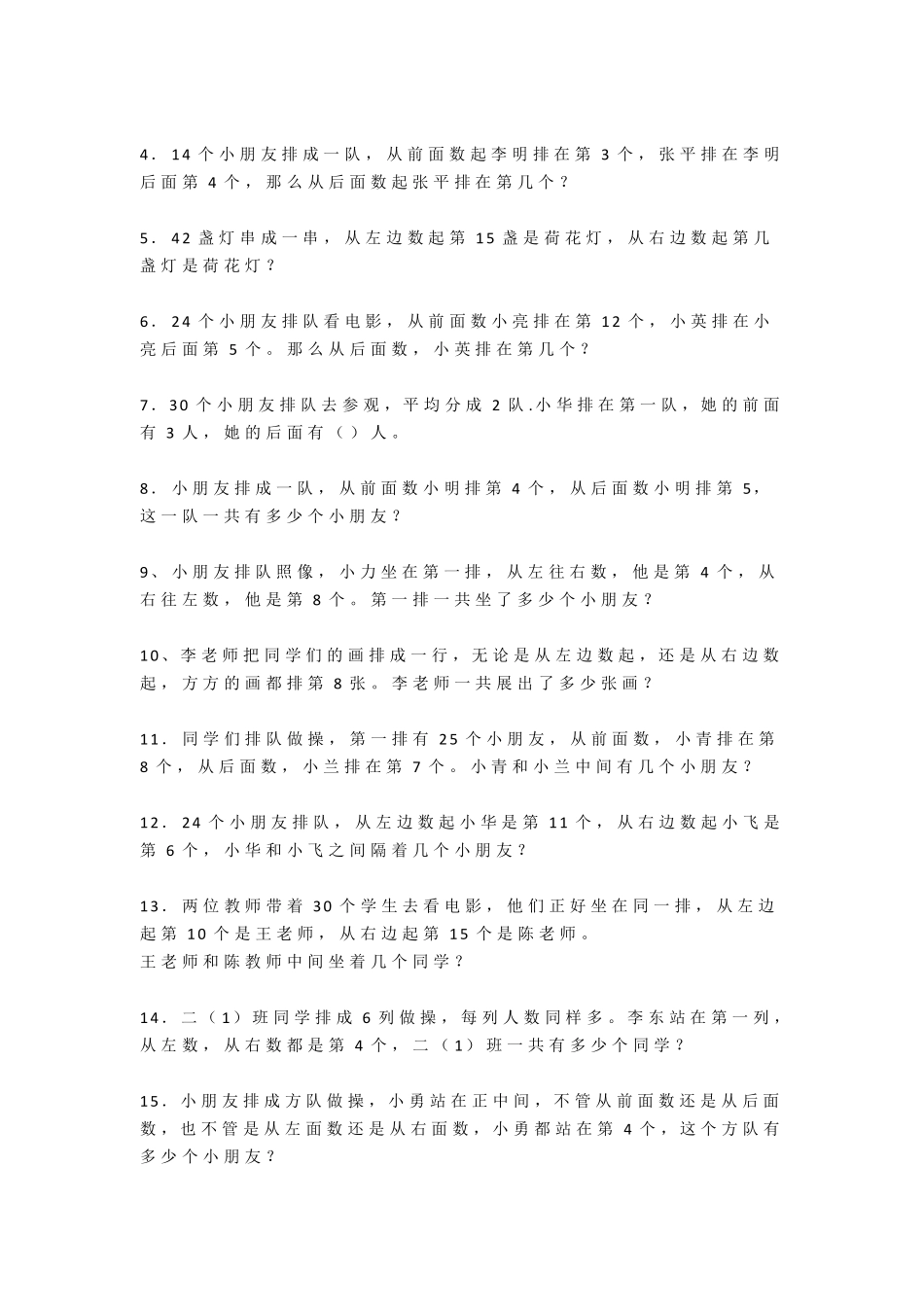 一年级数学下册排队问题专项强化练习题_第3页