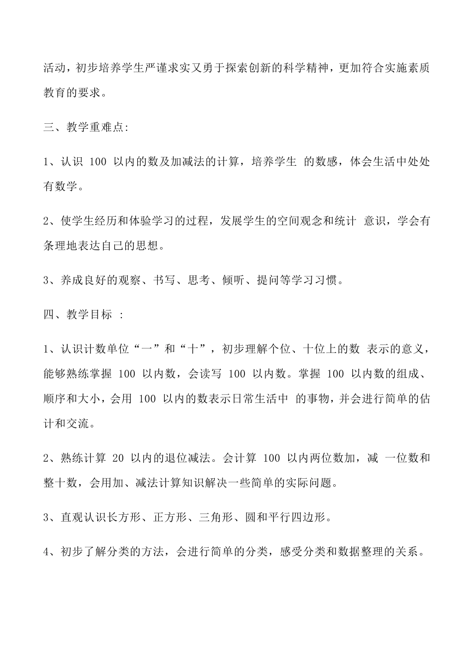 一年级数学下册教学计划及教学进度表_第2页