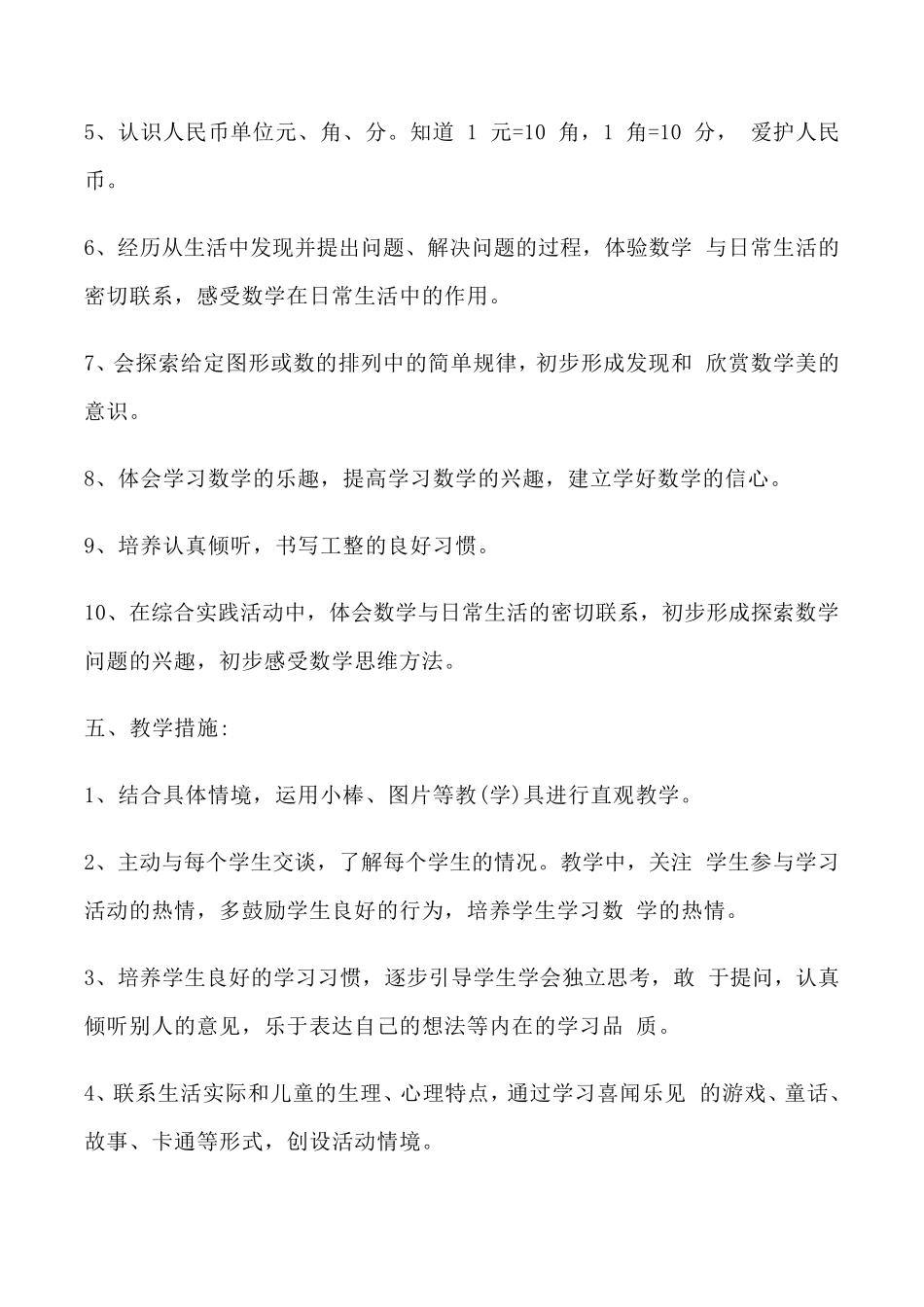 一年级数学下册教学计划及教学进度表_第3页