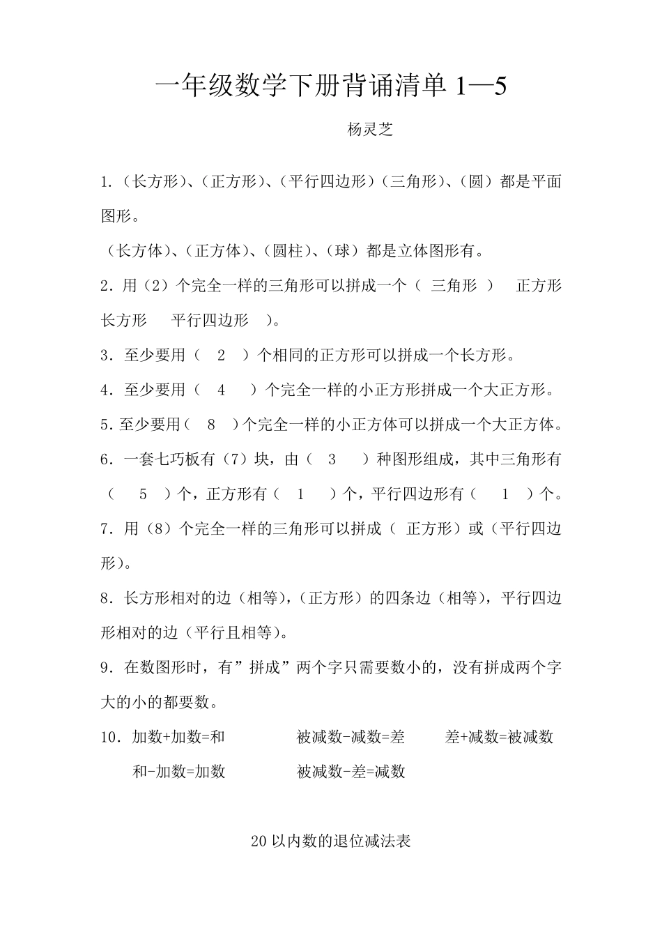 一年级数学下册早读1—5单元_第1页