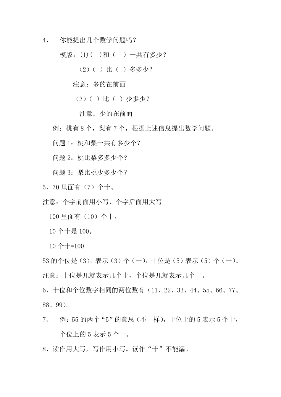 一年级数学下册早读1—5单元_第3页