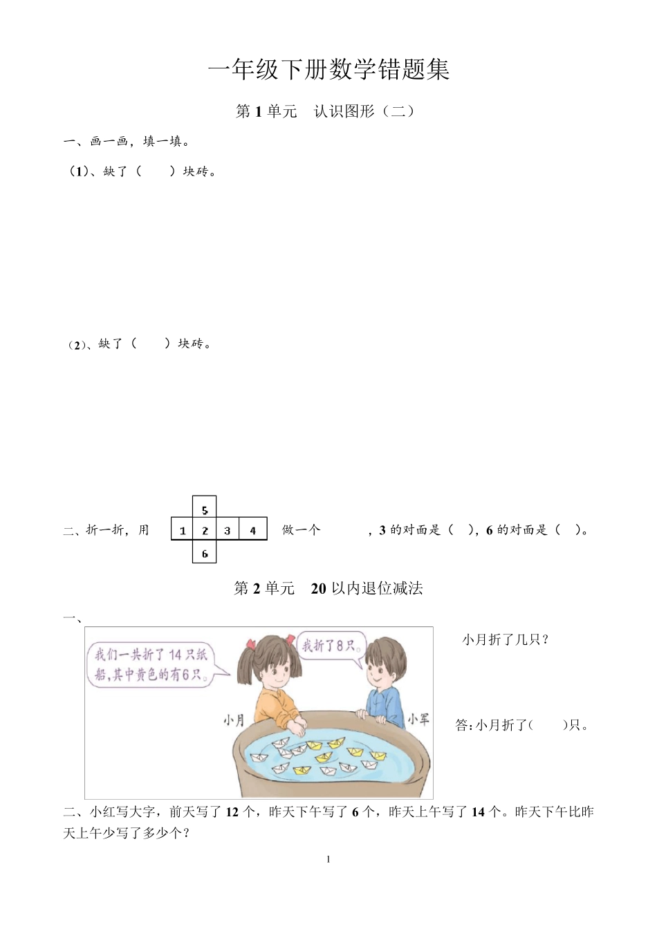 一年级数学下册易错题大全,建议收藏_第1页