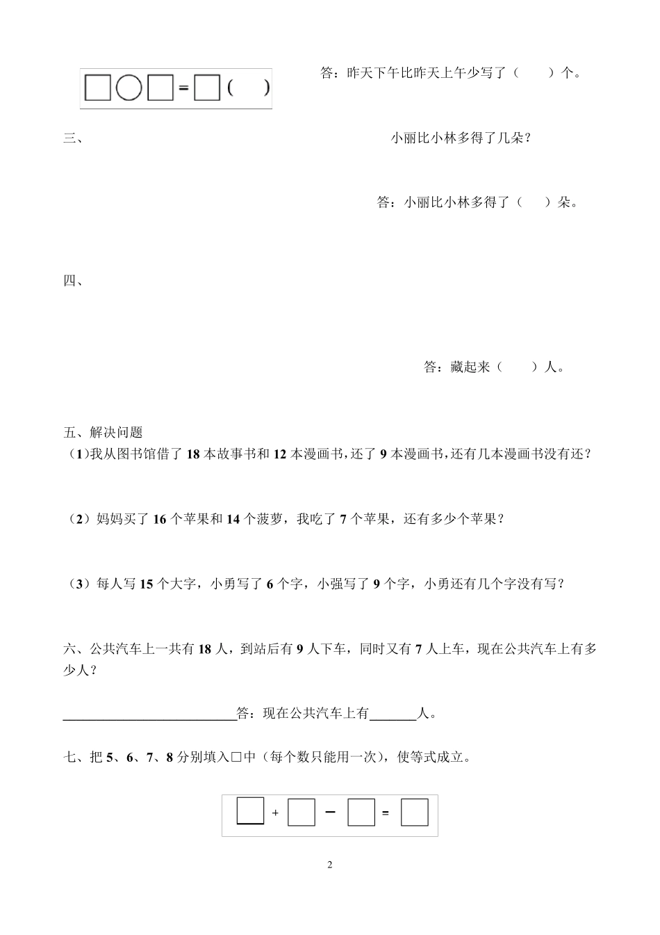 一年级数学下册易错题大全,建议收藏_第2页