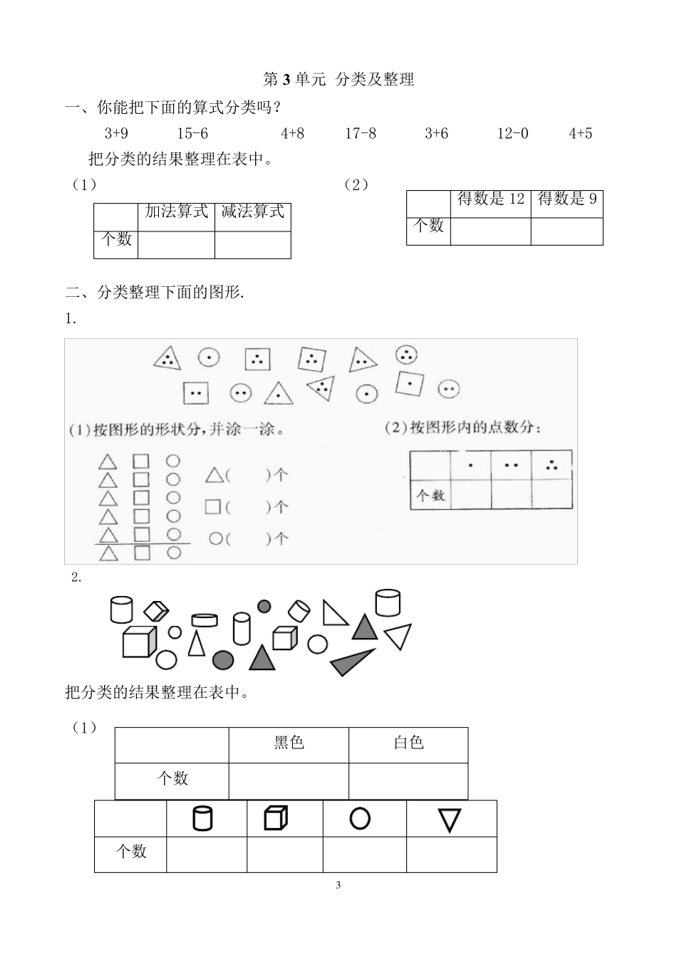 一年级数学下册易错题大全,建议收藏_第3页