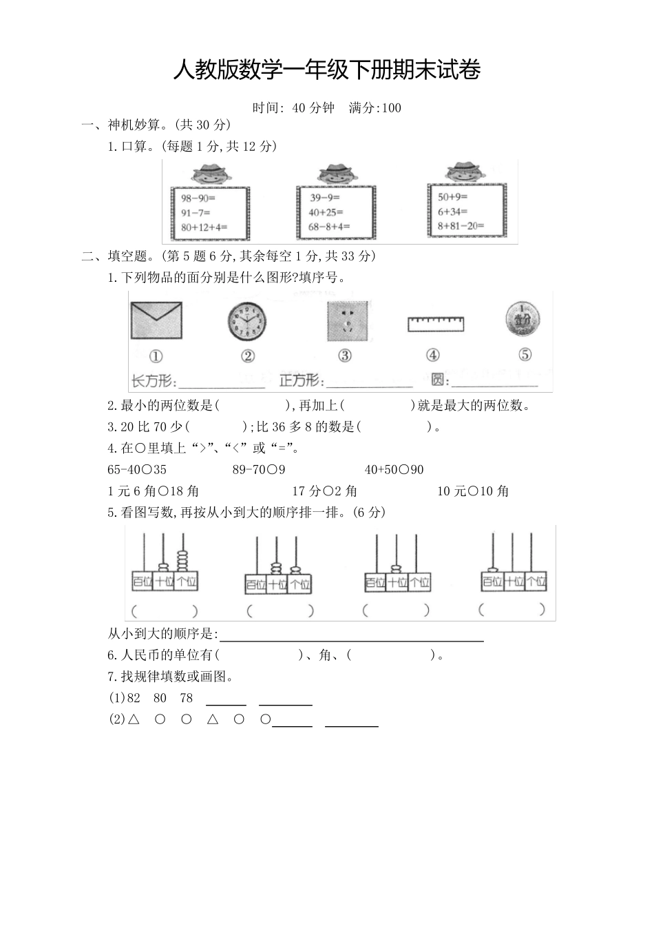 一年级数学下册期末考试卷_第1页