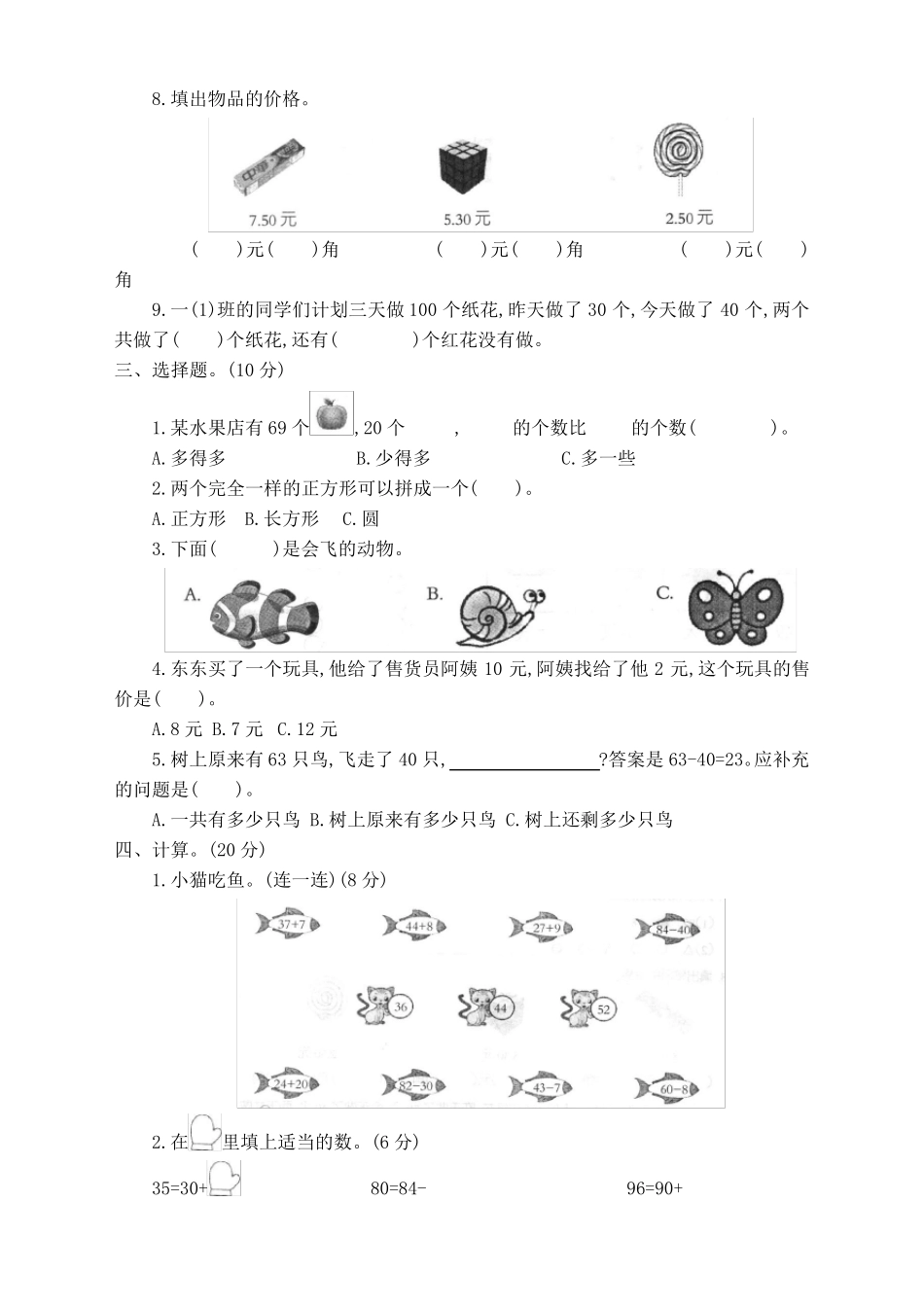 一年级数学下册期末考试卷_第2页
