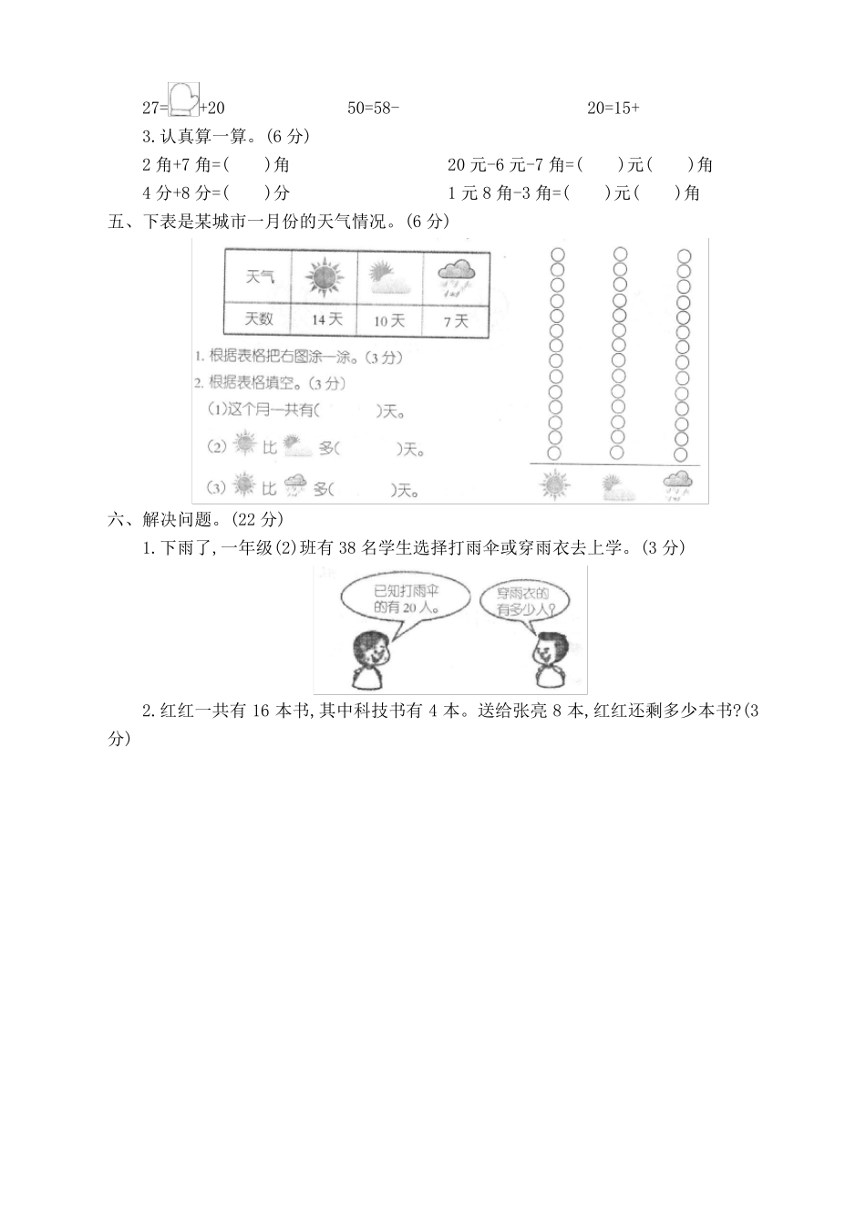 一年级数学下册期末考试卷_第3页