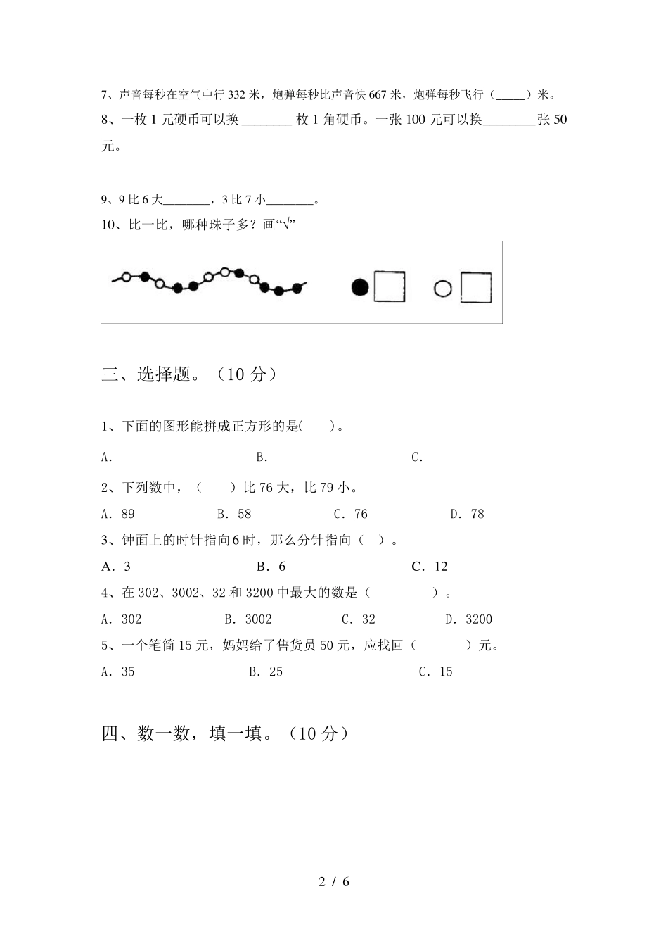一年级数学下册期末考试题_第2页