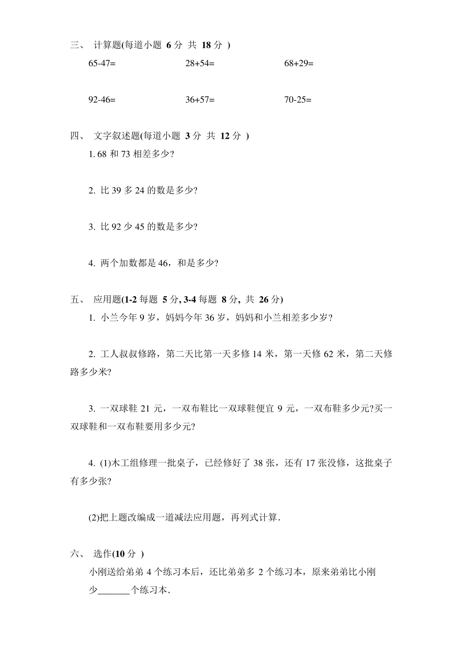 一年级数学下册期末试卷3(免费下载)_第2页