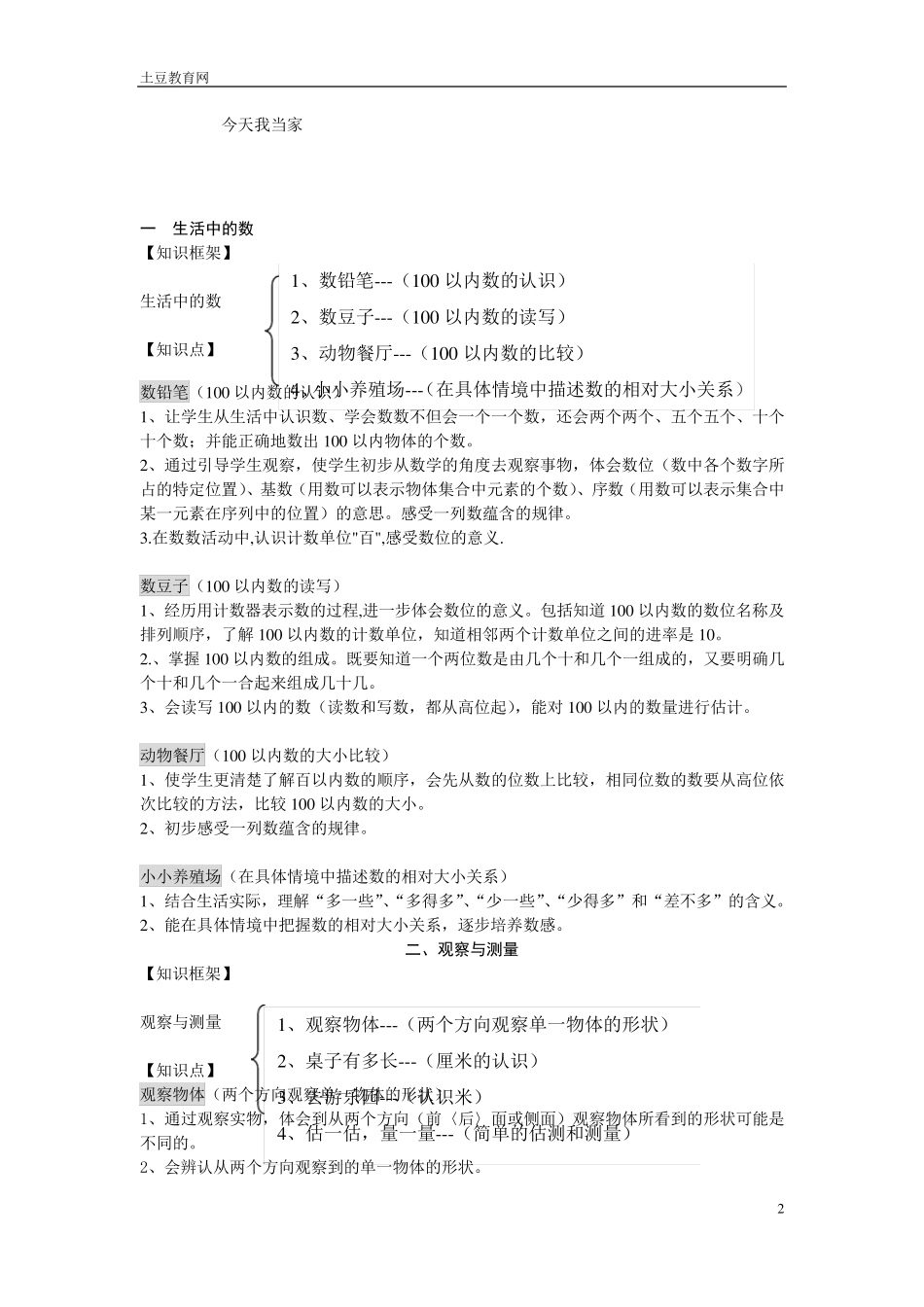 一年级数学下册知识点归纳(北师大版)_第2页