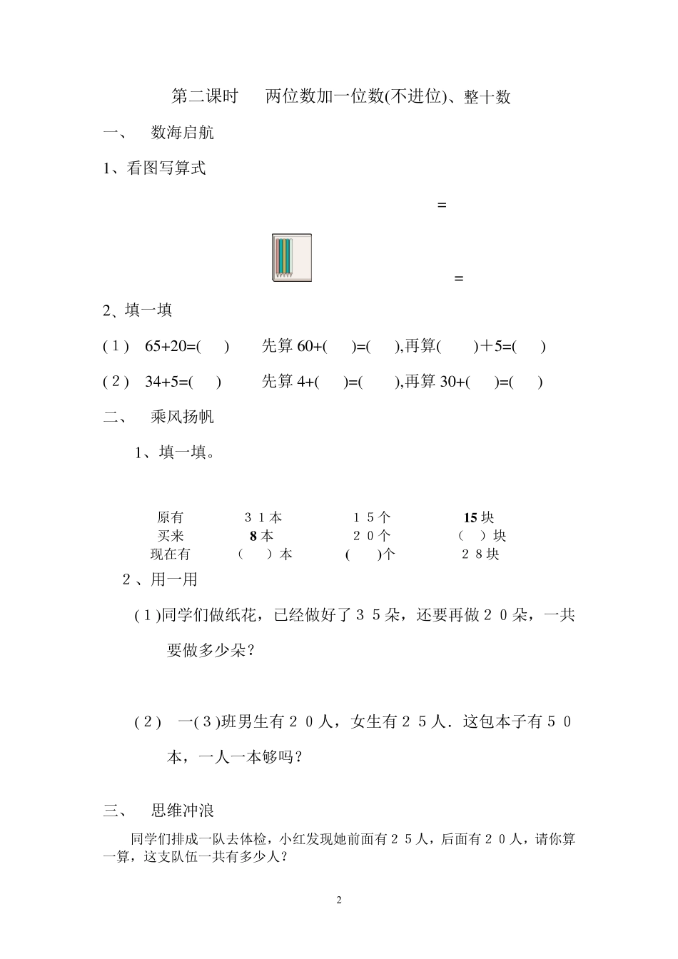 一年级数学下册第6单元练习题_第2页