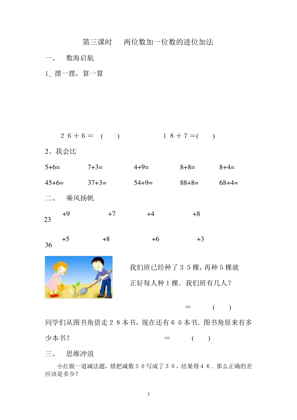 一年级数学下册第6单元练习题_第3页
