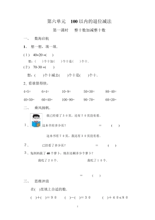 一年级数学下册第6单元练习题