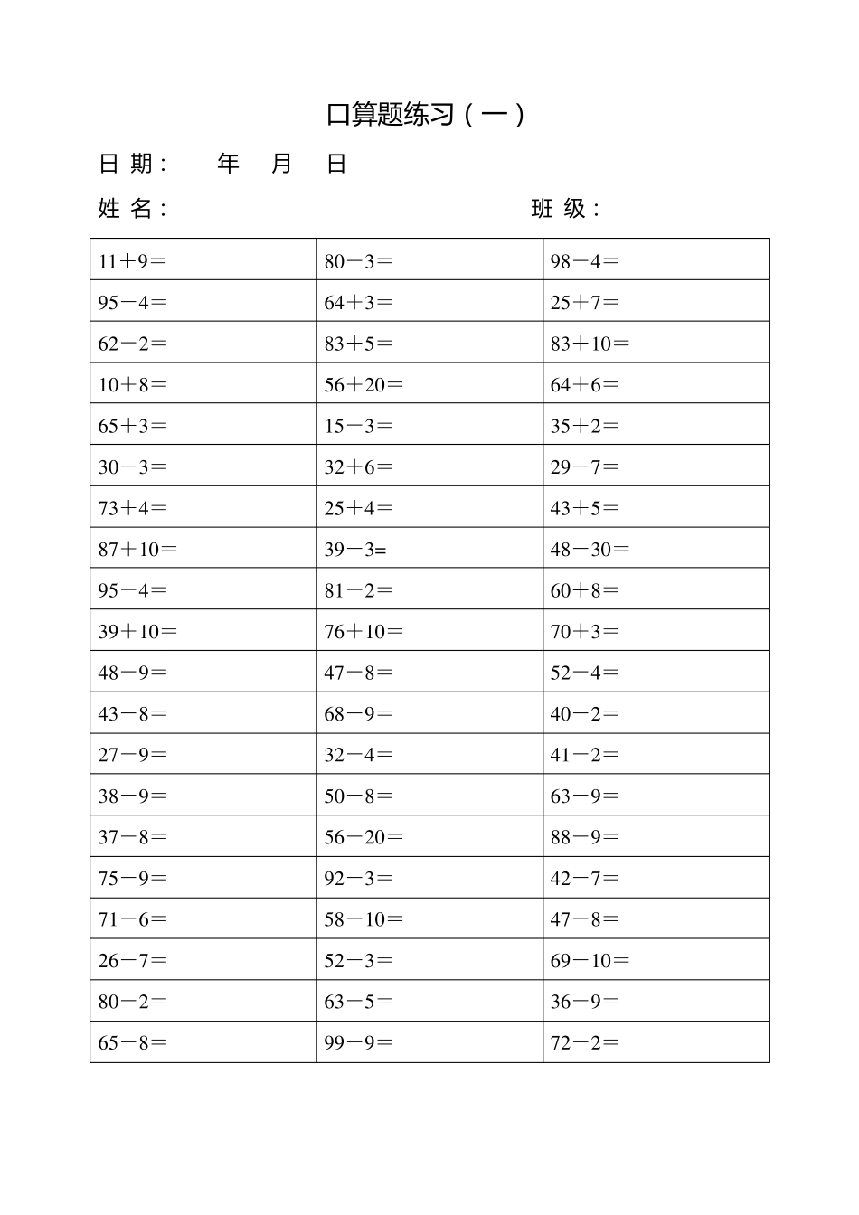 一年级数学下册计算题_第1页