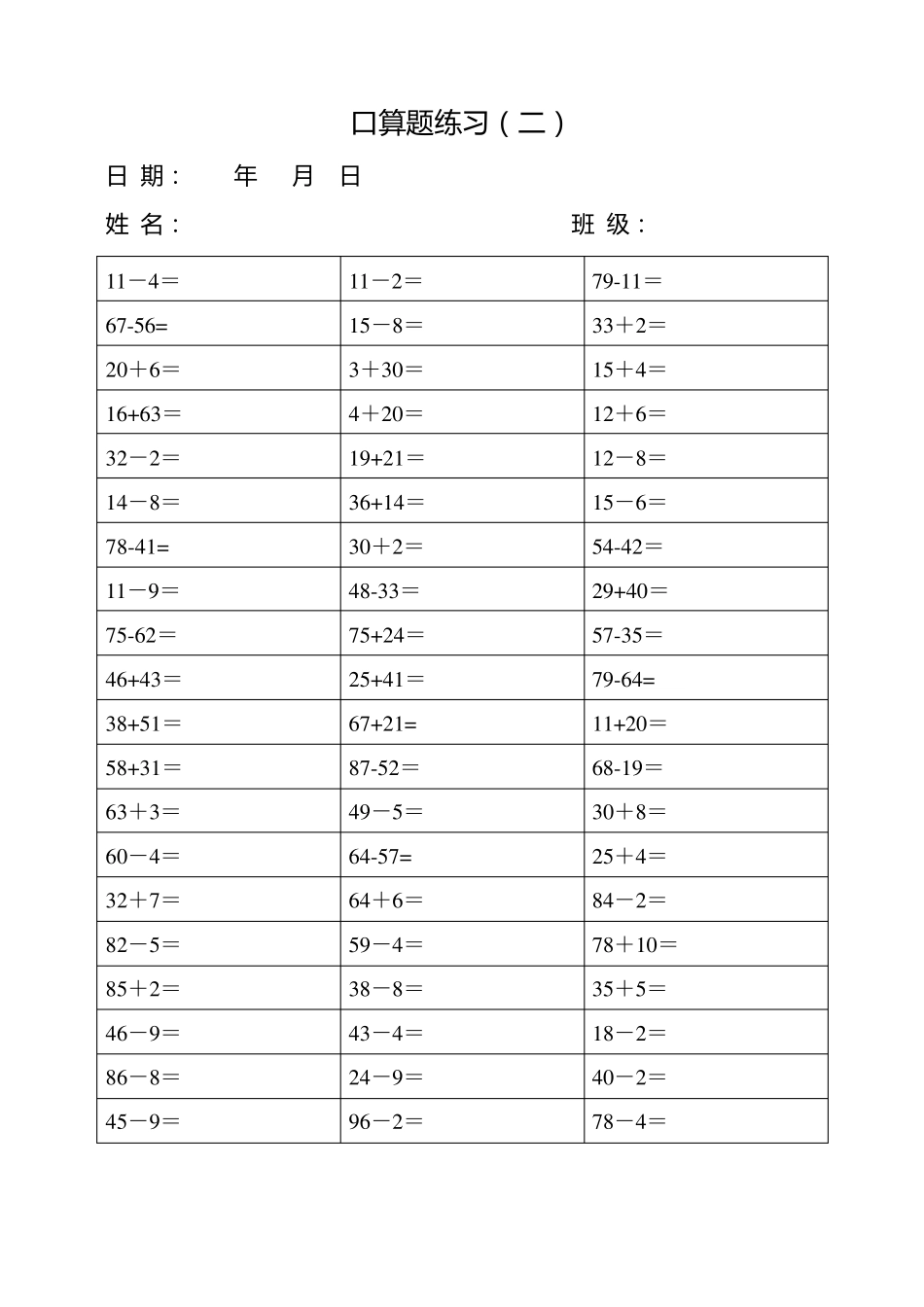 一年级数学下册计算题_第2页