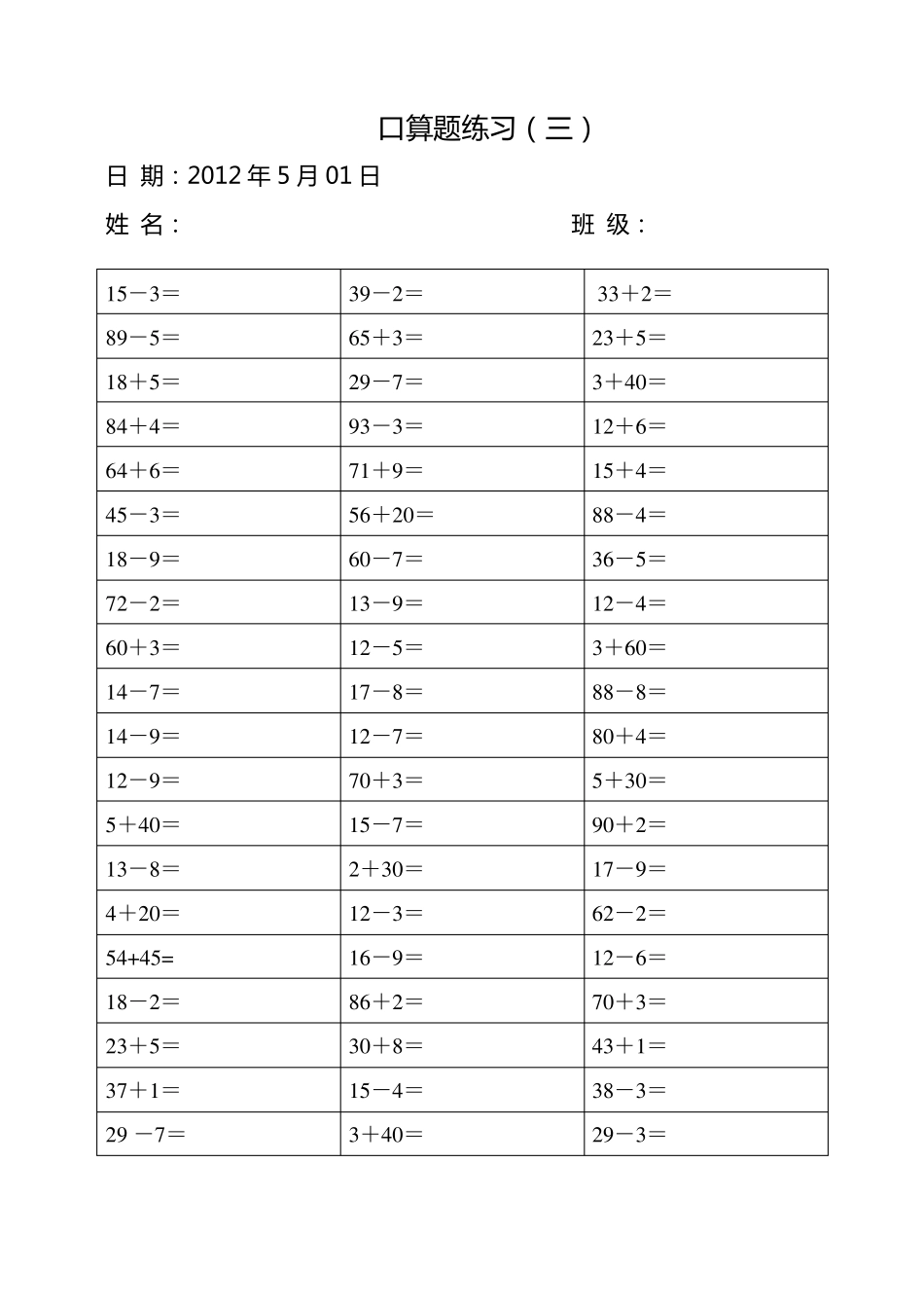 一年级数学下册计算题_第3页