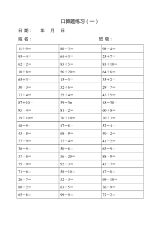 一年级数学下册计算题
