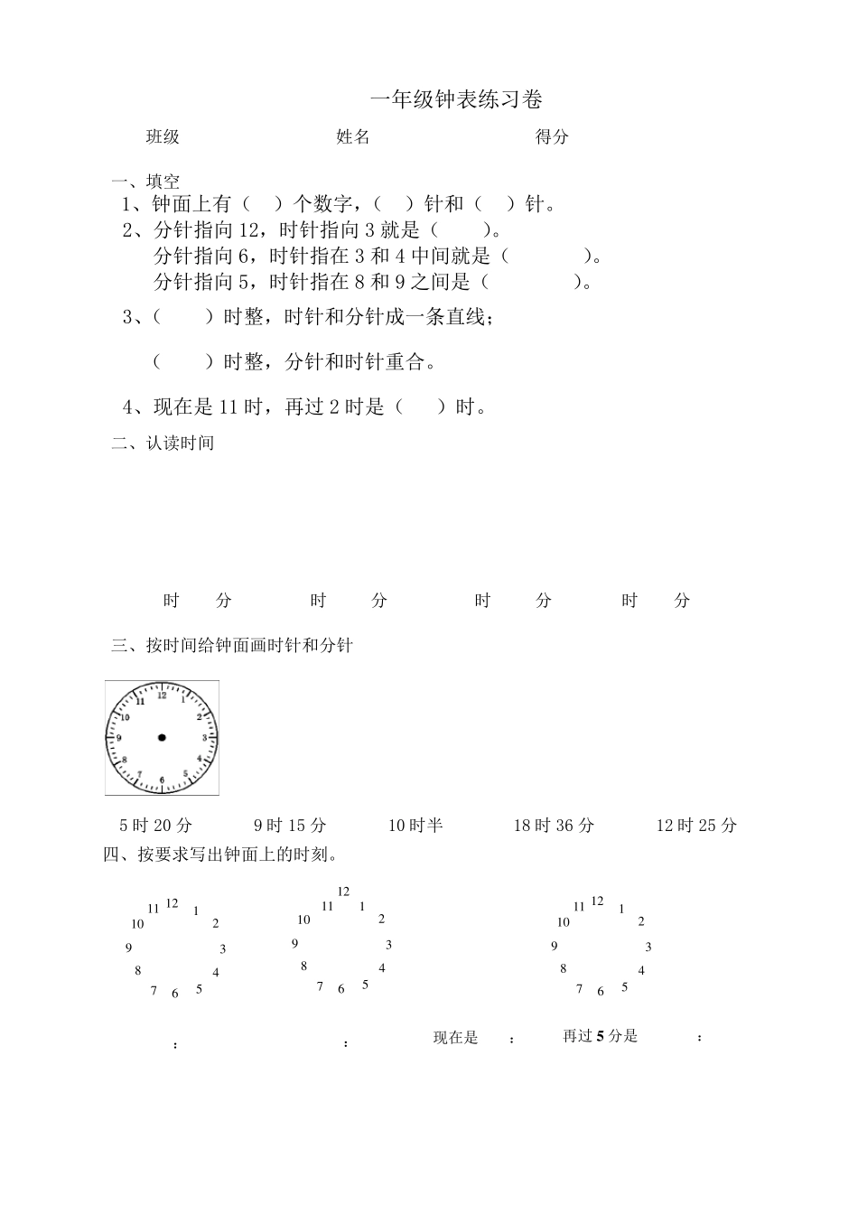 一年级数学下册钟表的认识练习题(免费下载)_第2页