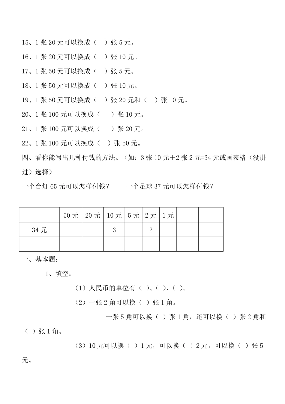 一年级数学下学期人民币换算练习_第2页