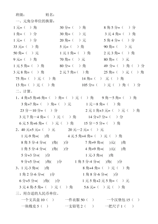 一年级数学下学期元角分练习题