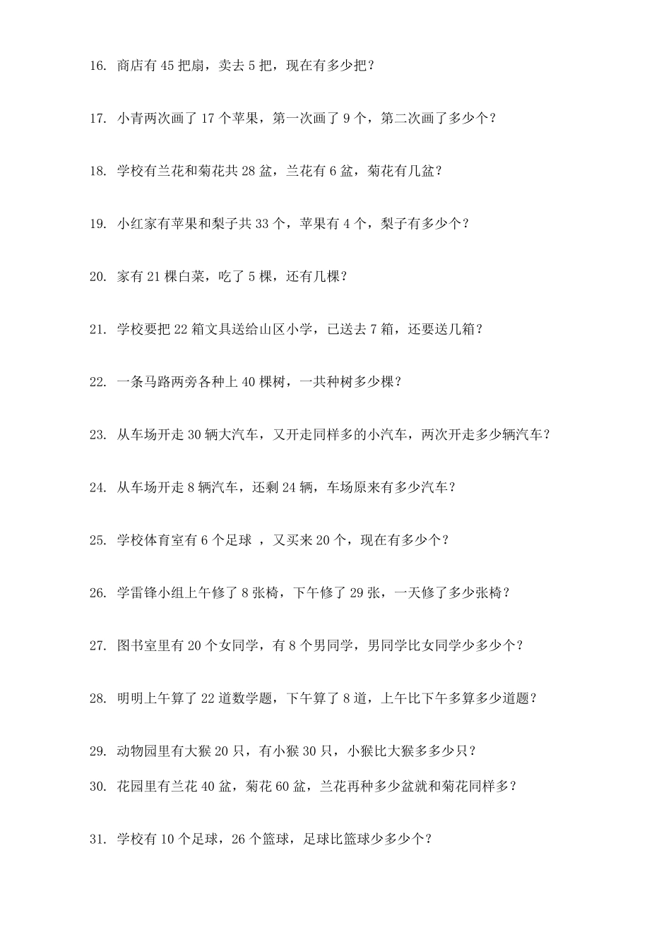 一年级数学下学期解决问题专项练习_第2页