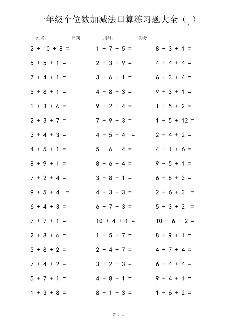 一年级数学个位数加减法口算练习题大全(连加法,连减法,连加减法直接打印版)_第2页