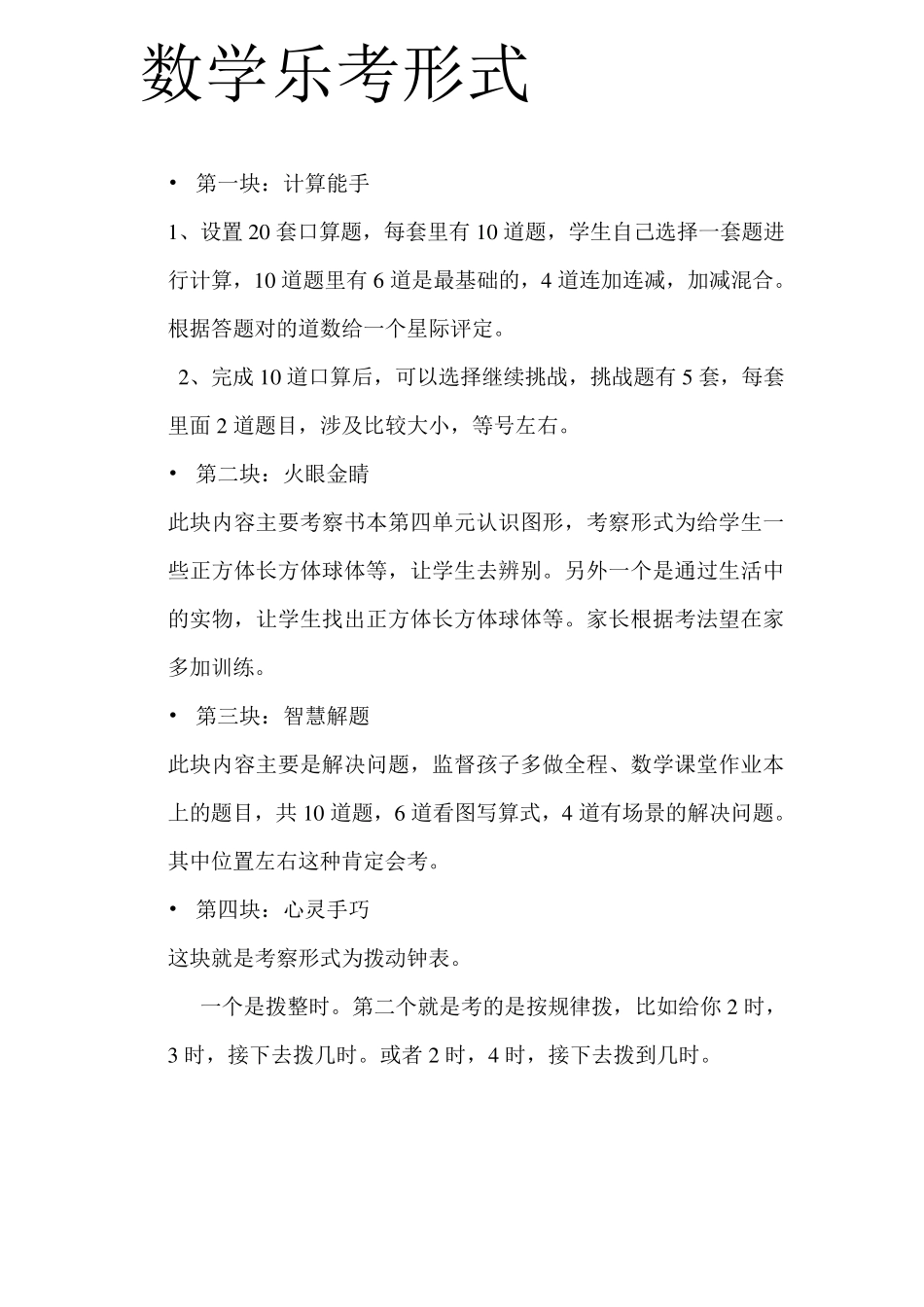 一年级数学乐考资料_第1页