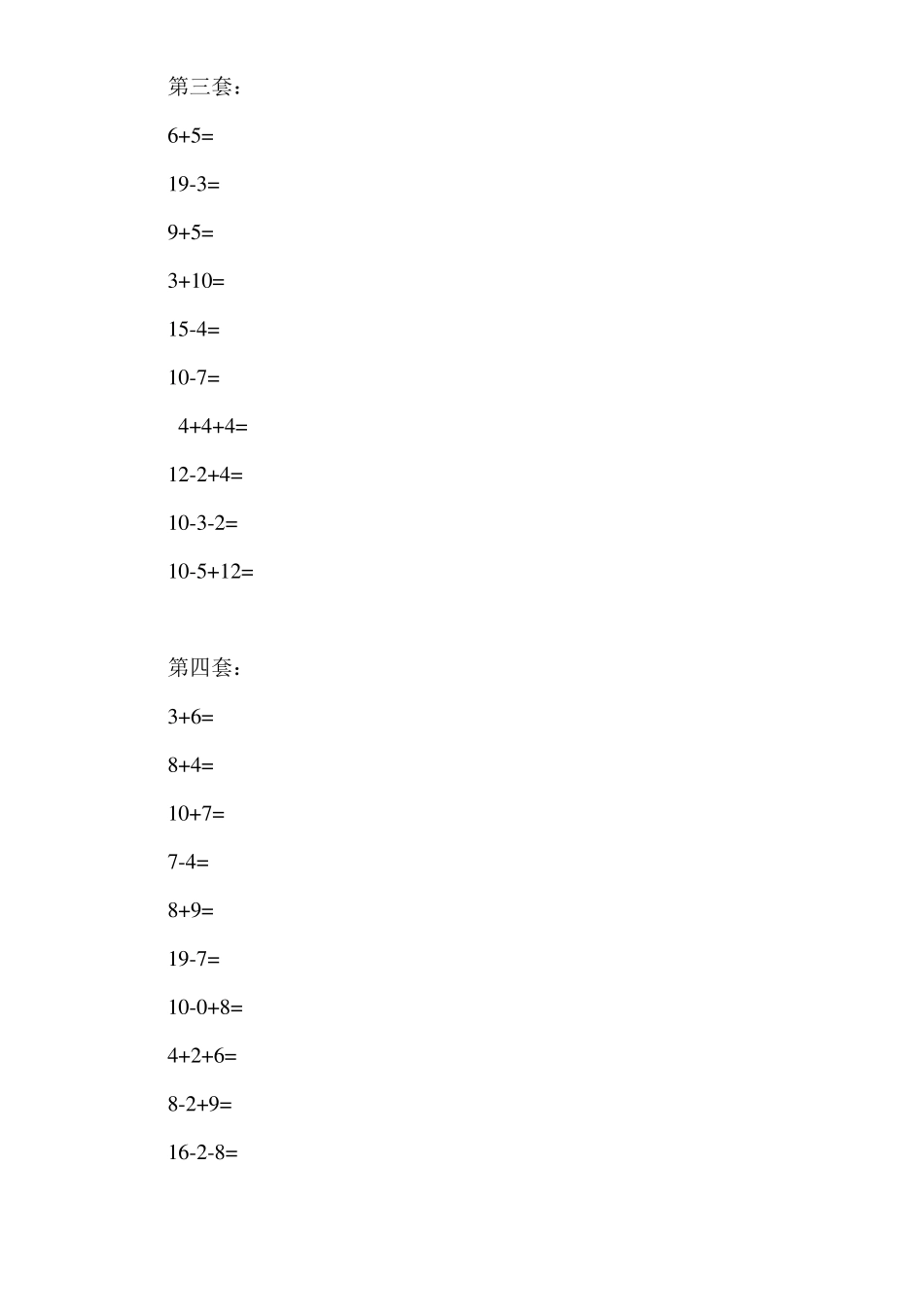 一年级数学乐考资料_第3页