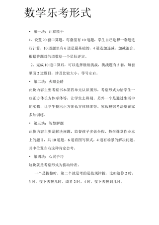 一年级数学乐考资料