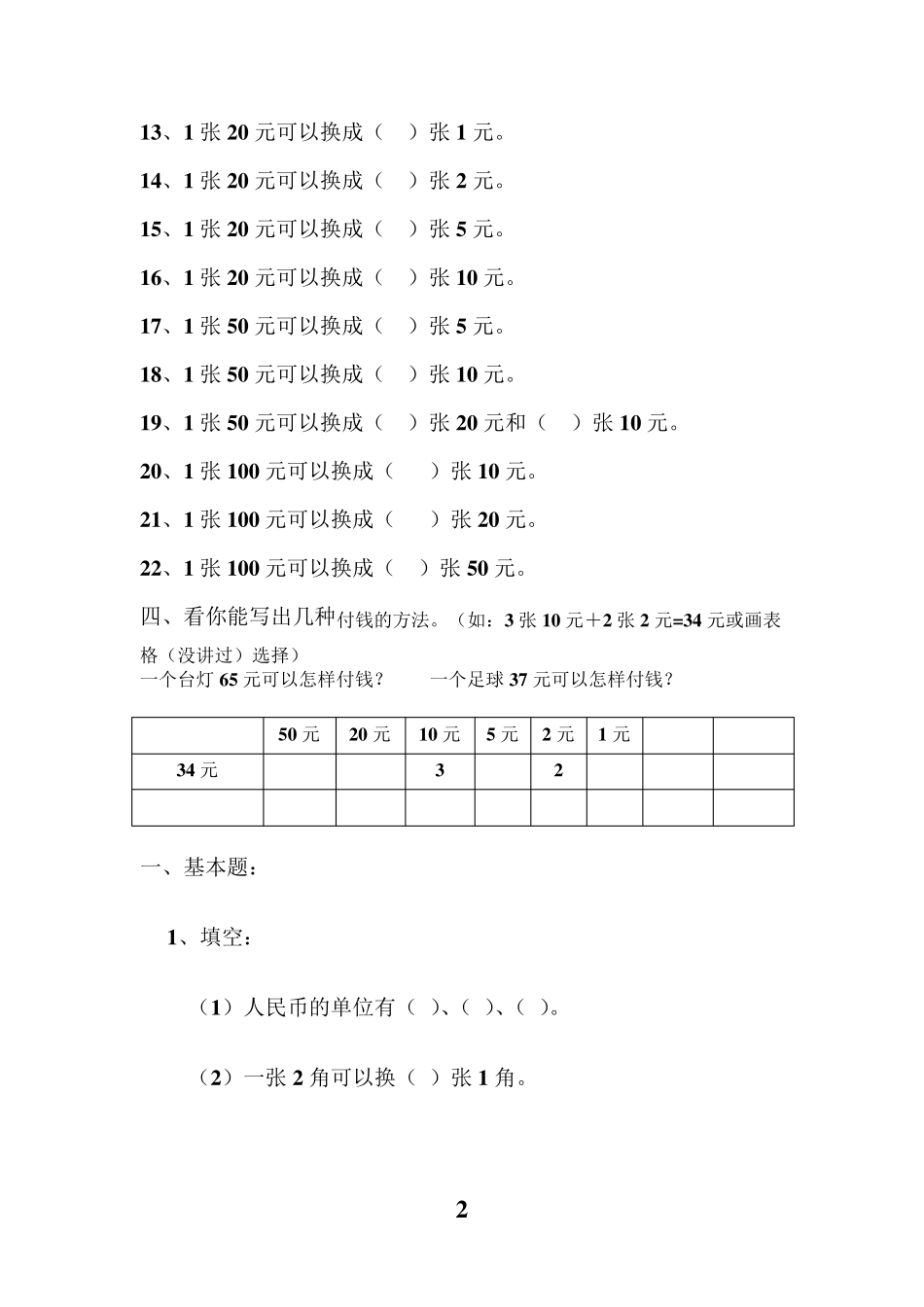 一年级数学人民币换算的题型_第2页