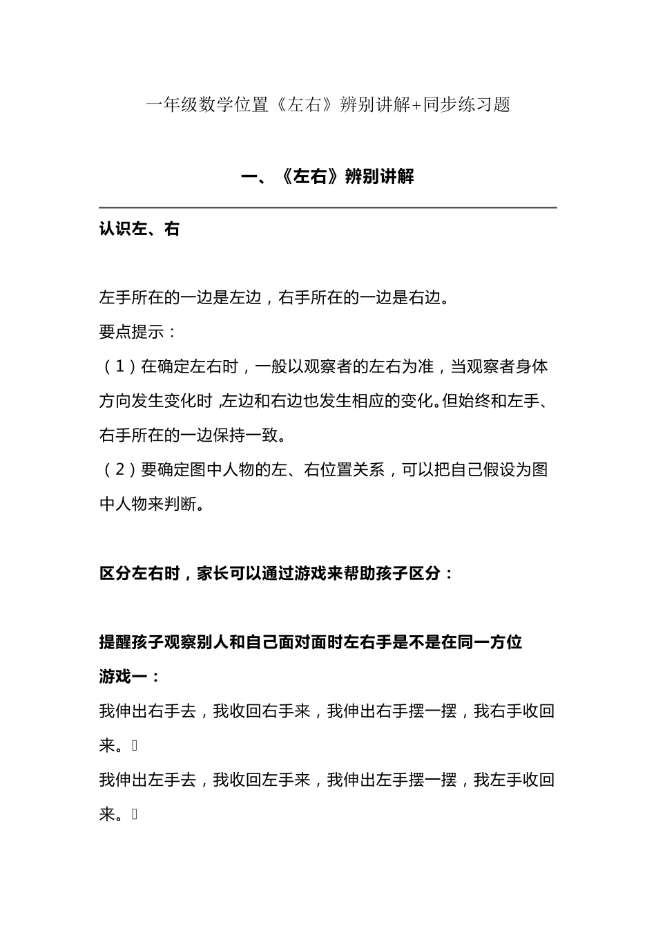 一年级数学位置《左右》辨别讲解+同步练习题_第1页