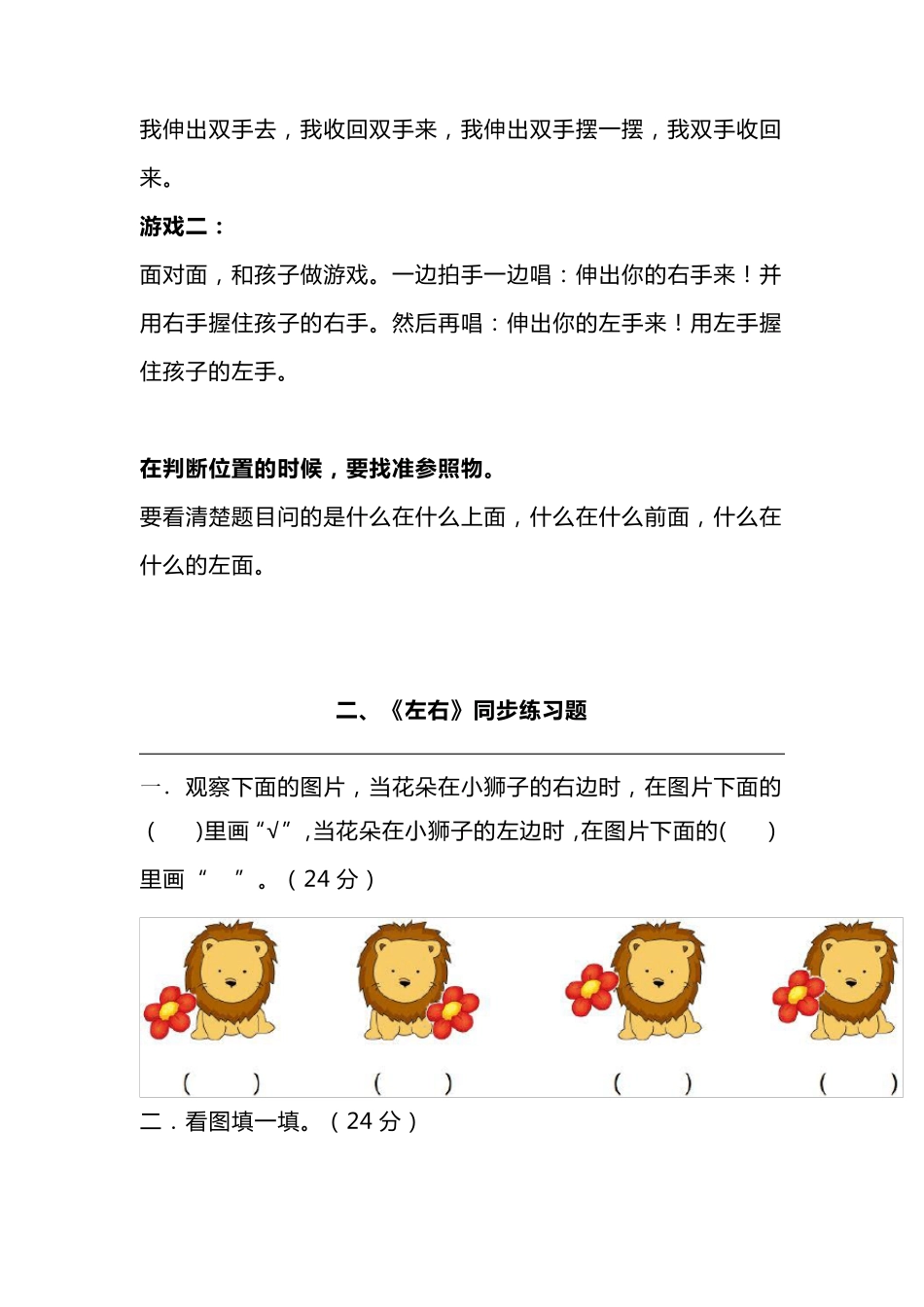 一年级数学位置《左右》辨别讲解+同步练习题_第2页